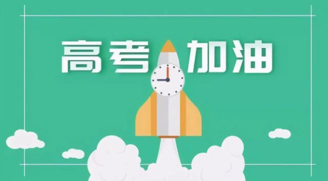 高考3個月逆襲是真的嗎？高考逆襲從350到650難嗎？